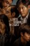 Nonton Film I Want to Know Your Parents (2022) Bioskop21 Nonton Film I Want to Know Your Parents (2022) Bioskop21
