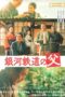Nonton Film Father of the Milky Way Railroad (2023) Bioskop21 Nonton Film Father of the Milky Way Railroad (2023) Bioskop21