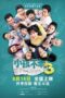 Nonton Film I Not Stupid 3 (2024) Bioskop21 Nonton Film I Not Stupid 3 (2024) Bioskop21
