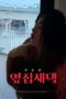 Nonton Film New Wife Next Door (2024) Bioskop21 Nonton Film New Wife Next Door (2024) Bioskop21