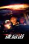 Nonton Film Red Line (2023) Bioskop21 Nonton Film Red Line (2023) Bioskop21