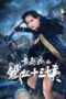 Nonton Film Iron Blood Thirteen Aunt (2024) Bioskop21 Nonton Film Iron Blood Thirteen Aunt (2024) Bioskop21
