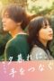 Nonton Film Hold My Hand at Twilight (2023) Bioskop21