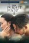Nonton Film The Pursuit of Lust 5 (2025) Bioskop21 Nonton Film The Pursuit of Lust 5 (2025) Bioskop21