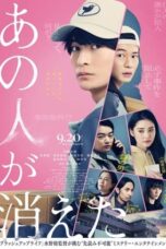 Nonton Film That Person Disappeared (2024) Bioskop21