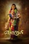 Nonton Film Yamakaathaghi (2025) Bioskop21 Nonton Film Yamakaathaghi (2025) Bioskop21