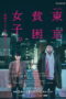Nonton Film Tokyo Poverty Girl (2023) Bioskop21 Nonton Film Tokyo Poverty Girl (2023) Bioskop21