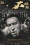 Nonton Film GATAO: Like Father Like Son (2024) Bioskop21